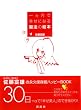 一ヵ月で幸せになる...