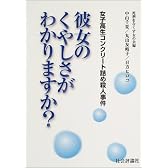 女子高生コンクリート詰め殺人事件―彼女のくやしさがわかりますか?