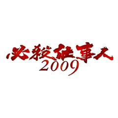 �K�E�d���l2009 DVD-BOX ����