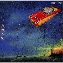 流線形’80