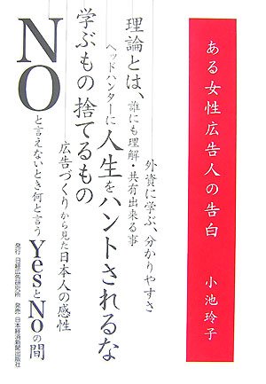ある女性広告人の告白