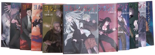 ヨルムンガンド コミック 1-11巻 セット
