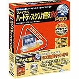 ファイナルハードディスク入れ替え9.0 PRO (HDD接続キット付き)