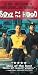 Boyz 'N The Hood - 2 Disc Special Edition [DVD] [1991]