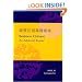 Business Chinese: An Advanced Reader
