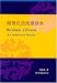 Business Chinese: An Advanced Reader
