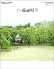 XKHOME特別編集7ザ・藤森照信 (エクスナレッジムック―X-Knowledge HOME特別編集)