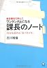 課長のノート