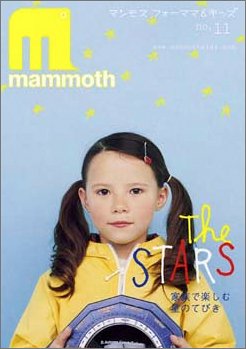 mammoth―マンモスフォーママ&キッズ (No.11)