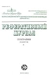 Referativnyi Zhurnal - Geografiia