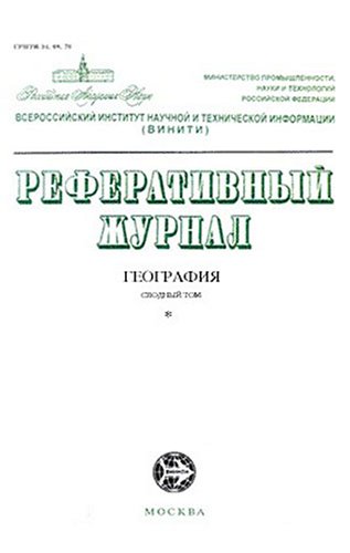 Referativnyi Zhurnal - Geografiia