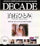 ｜DECADE 白石ひとみ