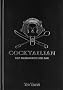 Cocktailian: Das Handbuch der Bar