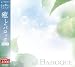 心を満たすクラシック 9癒しのバロック BESTHEARTFUL CLASSICS (9) BAROQUE