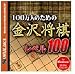 ��ȯŪ1480���꡼�� 100���ͤΤ���ζ������� ��٥�100
