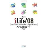 Mac Fan iLife '08[iTunes・iPhoto・iMovie・iDVD・GarageBand・iWeb]入門・活用ガイド (Mac Fan BOOKS)