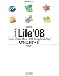 Mac Fan iLife '08[iTunes�EiPhoto�EiMovie�EiDVD�EGarageBand�EiWeb]����E���p�K�C�h (Mac Fan BOOKS)