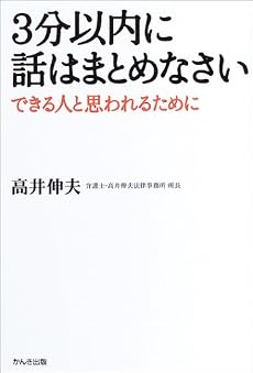 3分以内に話はまとめなさい