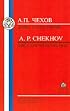 Chekhov: The Lady With The Dog (Russian Texts) (Russian Texts)