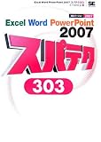 Excel Word PowerPoint 2007 ���ѥƥ�303 ( E-Trainer.jp ) 
	���ʡ��� 2,079�̾�24���ְ����ȯ��