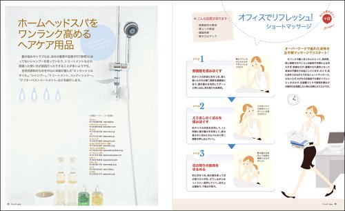 自宅でできるヘッドスパ―髪と頭皮とココロのケア アタマの総合リラクゼーション美容術 (晋遊舎ムック)