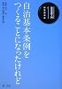 自治体職員のための政策法務入門〈1〉総務課の巻―自治基本条例をつくることになったけれど (自治体職員のための政策法務入門 1 総務課の巻)