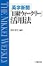 英字新聞「日経ウィークリー」活用法