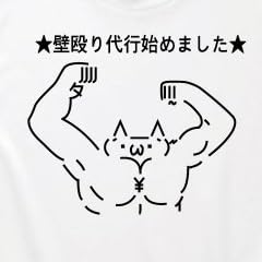 ショボーン　壁殴り代行始めました 　長袖Tシャツ