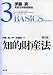 伊藤真実務法律基礎講座 知的財産法 第2版