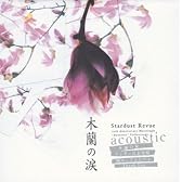 木蘭の涙