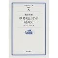 �펞�����{�̐��_�j�\1931�]1945�N (��g���㕶��)