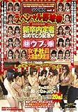 ｜第4回 SOFT ON DEMAND 『SOD社内スペシャル野球拳』 [DVD]
