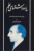 Alam Diaries: Vol Five (1354 / 1975) (Farsi Edition)
