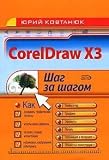 CorelDraw X3