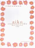 �s�A�m�e����� aiko Best Selection~�V�A���Z~ (�s�A�m�e�����)