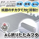AG折りたたみフタ　M11