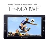パナソニック 車載7型ワイド液晶モニター TR-M70WE1