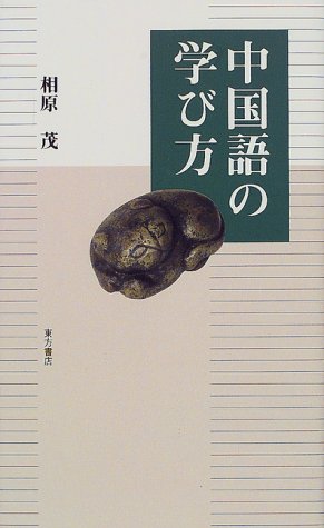 Cover image : 中国語の学び方