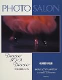 DanceダンスDance―官能と陶酔のはざま (玄光社MOOK―Photo salon (87)) の評価・レビュー