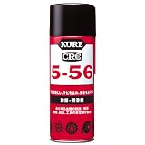 KURE [ 呉工業 ] 5-56 (430ｍｌ) [ For Mechanical Maintenance ] 多用途・多機能防錆・潤滑剤 [ 工具箱の必需品 ] [ KURE ] [ 品番 ] 1005 [HTRC2.1]