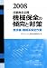 技能検定必携 機械保全の傾向と対策 実技編・機械系保全作業〈2008〉