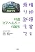 精神障害を乗り越えて~40歳ピアヘルパーの誕生
