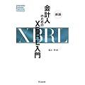 ��v�l�̂��߂�XBRL����