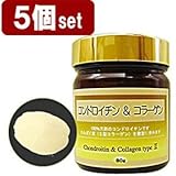 ※10%OFF 日本産 コンドロイチン＆コラーゲン 原料100%粉末 5個セット 400g/約800日分