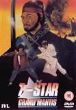 7 Star Grand Mantis [DVD]