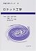 ロケット工学 (宇宙工学シリーズ)