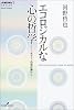 エコロジカルな心の哲学―ギブソンの実在論から (双書エニグマ)
