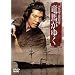 DVD�Ō�����{�j�i�ߐ��E�ߑ�ҁj