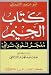 Book Kitab Al-Jim (1/1)