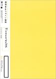 標準Webデザイン講座FireworksMX